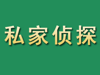 浚县市私家正规侦探