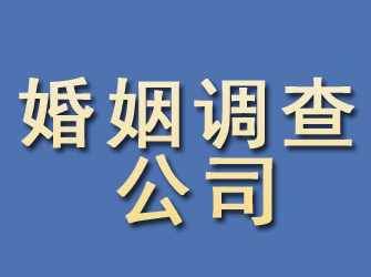 浚县婚姻调查公司